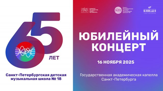 Юбилейный концерт ДМШ №18 СПб (Торжественная часть)