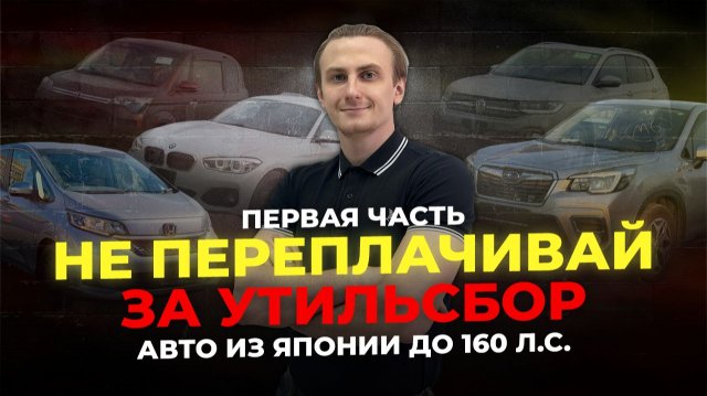 🔥АВТО ИЗ ЯПОНИИ ДО 160 Л,С🔥ЦЕНЫ🔥