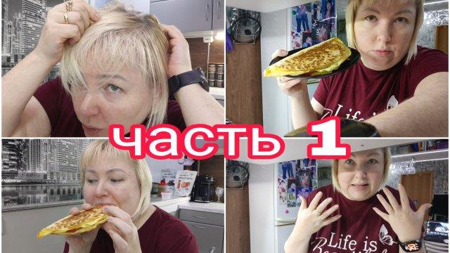 20-11-2025 * 1-ая часть *  Завтрак * Корпоратив * Нужно ли их брать?