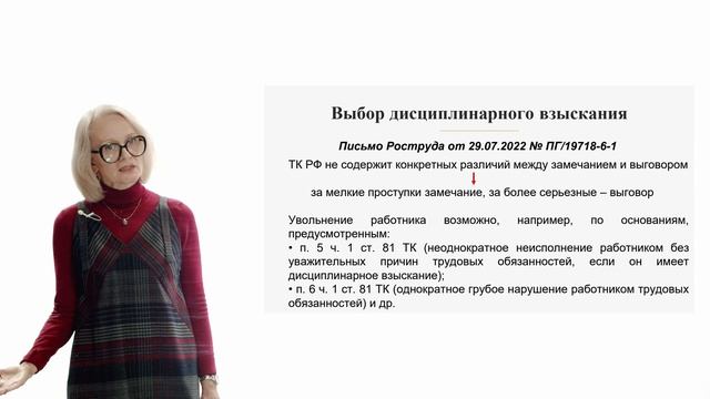 Тема 9. Дисциплинарные взыскания