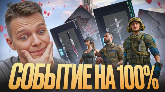 НОВОЕ СОБЫТИЕ "Светлое прошлое" на 100% в Warface! - ЗАБИРАЙ ВСЮ МЕТУ БЕСПЛАТНО! (Atomic Heart 2.0)