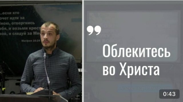 Отрывок из проповеди Александра Ряховского "Не переходи границу"