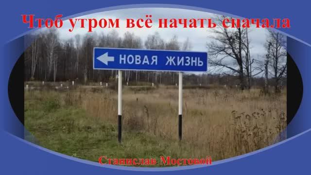 Чтоб утром всё начать сначала