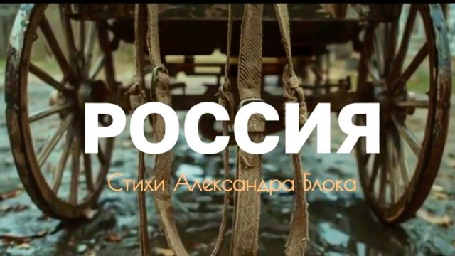 А.А. Блок — Россия (by AiD Music)