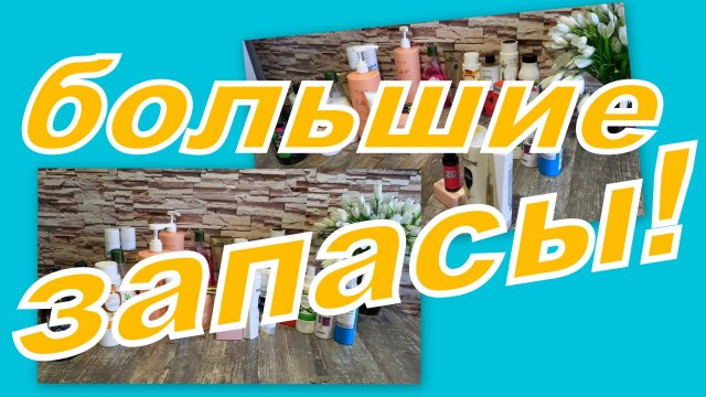 ЗАПАСЫ ДЛЯ ВОЛОС (СМОТРИМ, ВЫБИРАЕМ, СЧИТАЕМ)