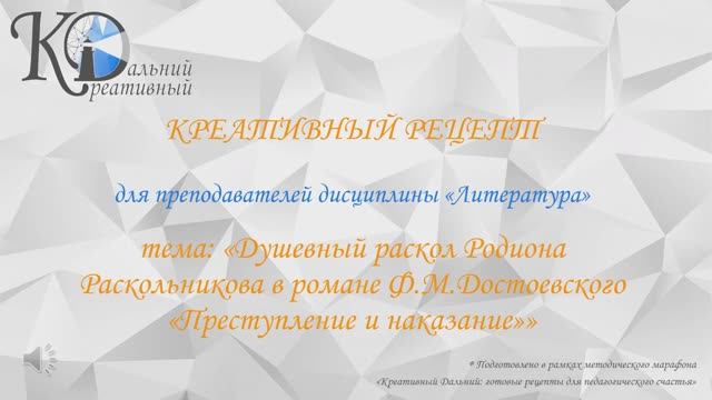 ЛИТЕРАТУРА. Роман Ф.М. Достоевского «Преступление и наказание»
