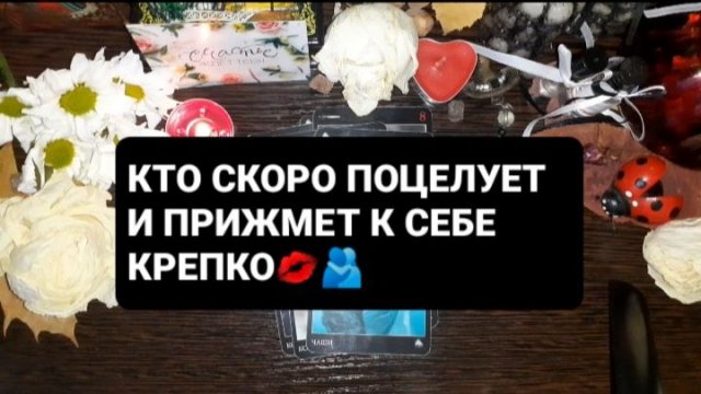 КТО СКОРО ПОЦЕЛУЕТ!? ГАДАНИЕ НА ВОСКЕ