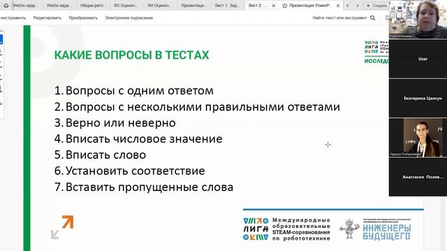 Запись вебинара для аттестующихся в направлении Лиги "Исследваний"