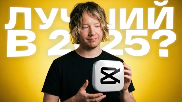 Теперь это точно ЛУЧШИЙ видеоредактор в 2025......