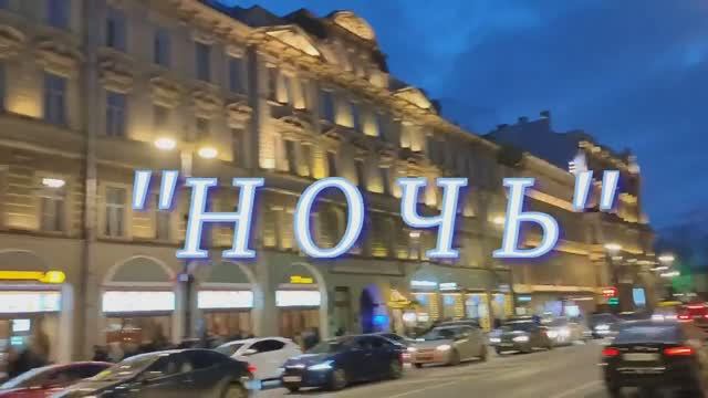 По ночному проспекту