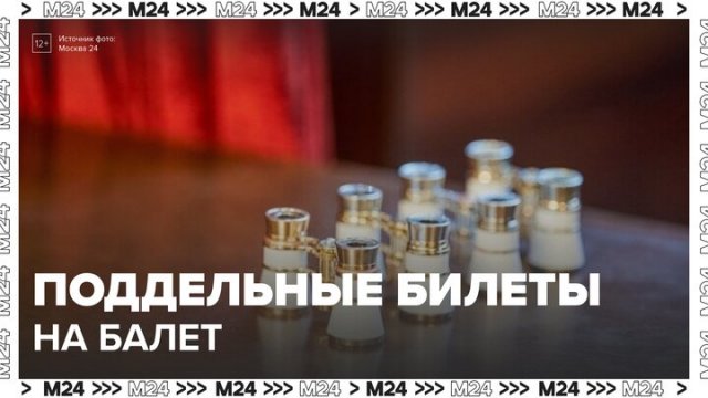 Россиян предупредили о новой схеме мошенников с билетами на "Щелкунчика"