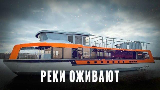Речной прорыв: От упадка 90-х к арктическим круизам