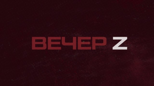 ⚡️Вечер Z с Валерием Жуком | СОЛОВЬЁВLIVE | 20 ноября 2025 года