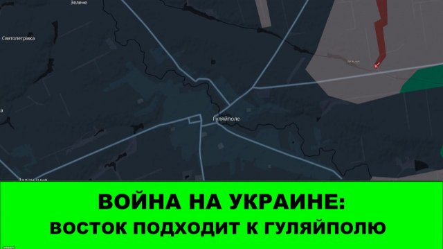 20.11 Война на Украине: "Восток" подбирается к Гуляйполю