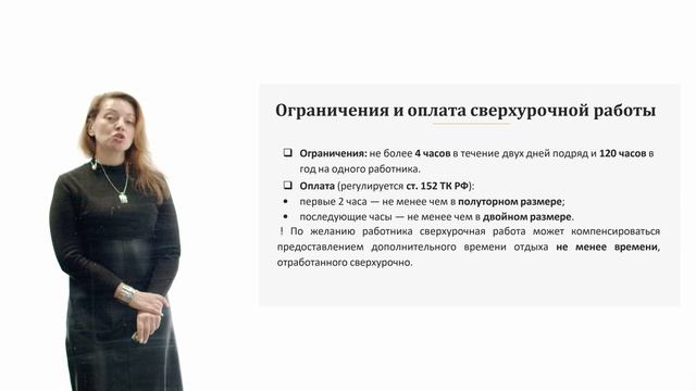 Тема 6. Рабочее время и время отдыха