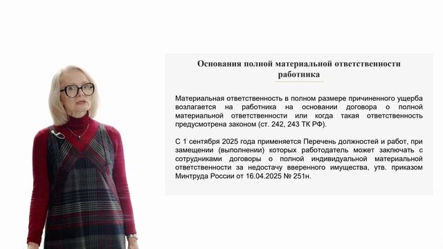 Тема 10. Материальная ответственность работников