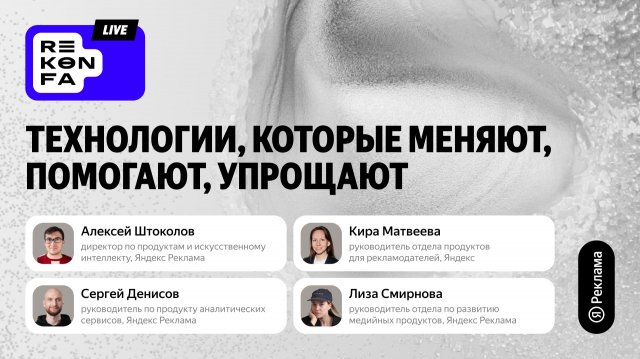 Технологии,  которые меняют, помогают, упрощают