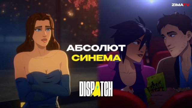 ОБЗОР ИГРЫ DISPATCH | БЕЗ СПОЙЛЕРОВ