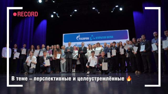 В теме – перспективные и целеустремлённые 🔥
