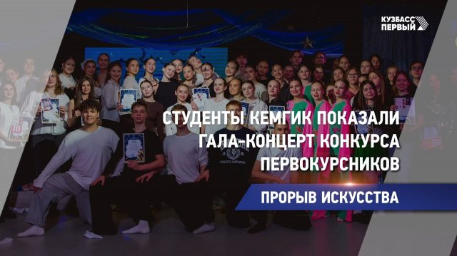 Прорыв искусства