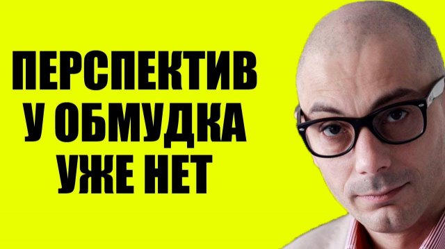 Армен Гаспарян - Просроченного атакуют