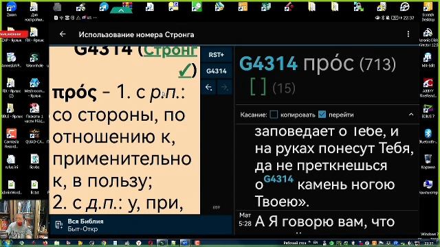 Совместное Изучение Библии.  По страницам  А-Евангелия и Б-Екклесиаст. 19 Ноября 2025 г.