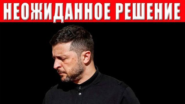 КОНЕЦ ЗЕЛЕНСКОГО! Завершение войны на условиях США! Снятие ВСЕХ ограничений и запретов