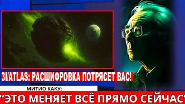 3I/ATLAS: РАСШИФРОВКА, ОТ КОТОРОЙ ЗАХВАТЫВАЕТ ДУХ! Земля – 12-я цивилизация?! ЭТО МЕНЯЕТ ВСЁ!