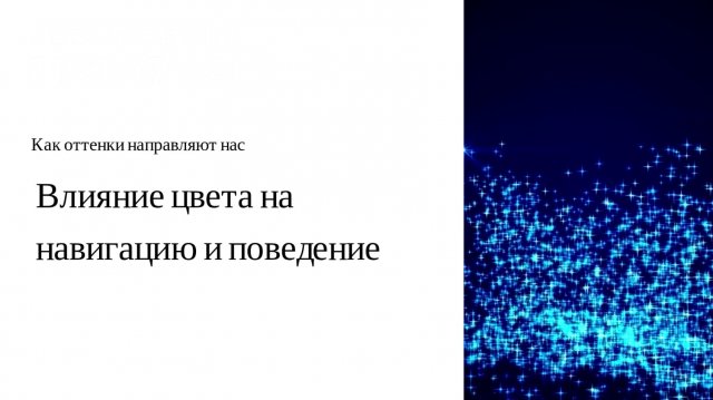 Психология цвета в дизайне лабиринтов: роль оттенка в навигации пользователя