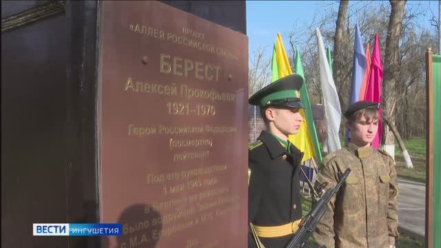 В Ингушетия состоялась церемония открытия обновлённого бюста Героя России Алексея Береста