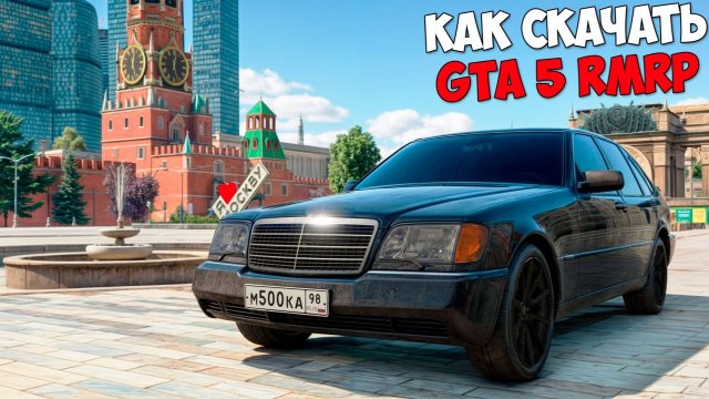Как скачать и установить GTA 5 RMRP? Полная инструкция установки ГТА 5 РМРП