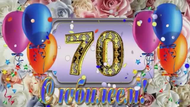 Юбилей Свекрови 70 лет