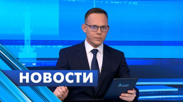 Главные новости Петербурга / 20 ноября