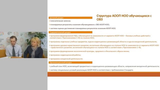 Вебинар Специальное и инклюзивное образование детей с нарушением слуха