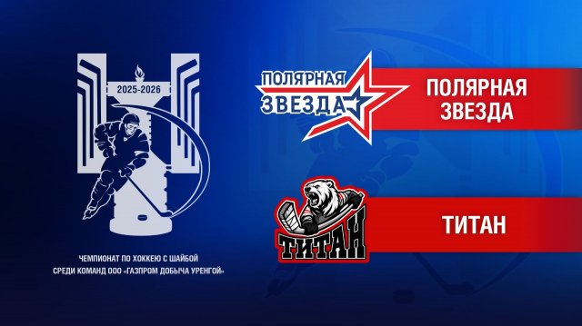 Полярная Звезда - Титан