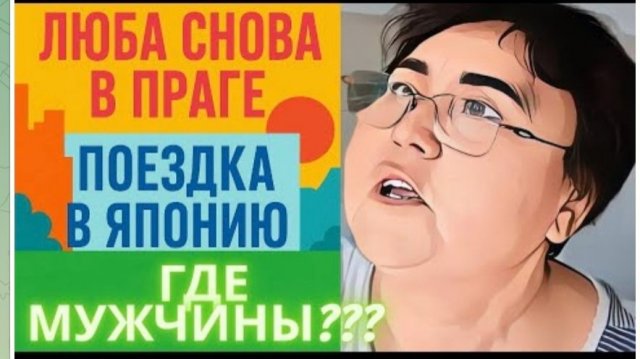 САМВЕЛ АДАМЯН, ОБЗОРЫ И РАССУЖДЕНИЯ, ЛЮБА ОПЯТЬ В ПРАГЕ, ПОЧЕМУ СКРЫВАЮТ МУЖЧИН..