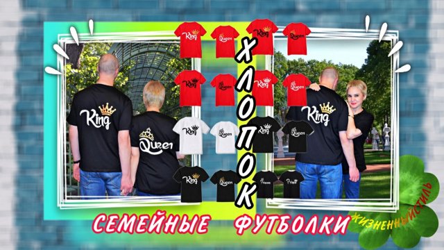 СЕМЕЙНЫЕ ХЛОПКОВЫЕ ФУТБОЛКИ Арт: ALI1368287002 футболка