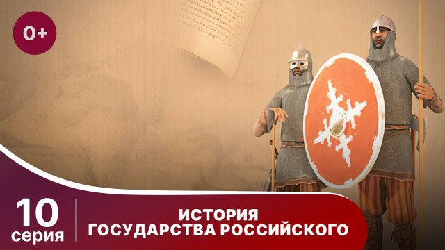 История Государства Российского. Все серии подряд. 351 - 390 серии. Документальный Фильм. StarMedia