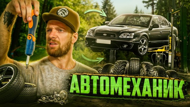 АВТОМЕХАНИК | NIKAGOR