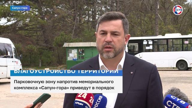 Парковочную зону напротив мемориального комплекса «Сапун-гора» приведут в порядок в следующем году