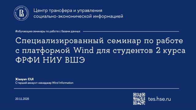 Specialized Wind Platform Workshop for 2nd-Year FMI Students at HSE University [EN]