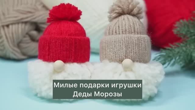 DIY Новогодняя игрушка Дед мороз СВОИМИ РУКАМИ поделка в садик, подарок