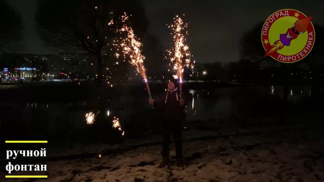 Ручные Фонтаны