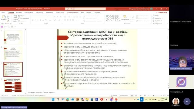 Тема 3.2. Учебно-методическое обеспечение и образовательные технологии в инклюзивном образовании»