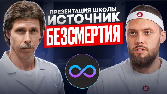 Презентация школы «Источник Безсмертия»