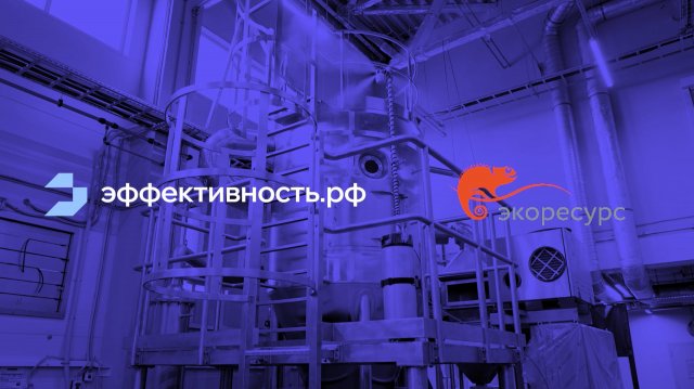 Как в АО «ЭКО РЕСУРС» автоматизировали процессы качества с экспертами ЦТП