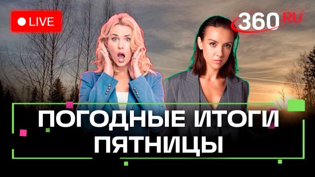 Барашек, аэрохоккей и дрезина. Погода на 21 ноября. Метеострим 360