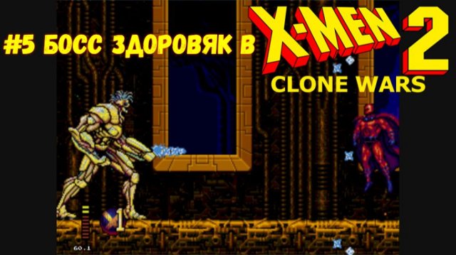 #5 Босс Здоровяк в X-Men 2 Clone Wars