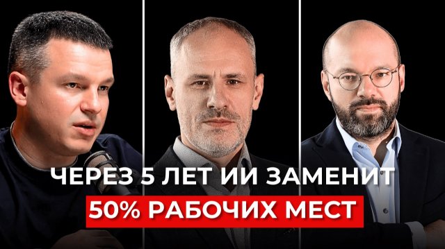 Эксперты по ИИ: Какое Будущее Ждет Искусственный Интеллект в России? И как на этом сделать капитал?