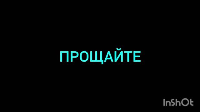 Вы против я знаю